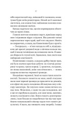Книга Руїна троянд - К.Ф.Брін. Фото 13