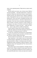 Книга Руїна троянд - К.Ф.Брін. Фото 4
