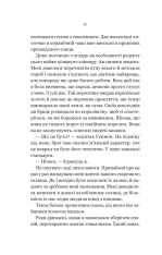 Книга Руїна троянд - К.Ф.Брін. Фото 12