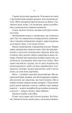 Книга Руїна троянд - К.Ф.Брін. Фото 21
