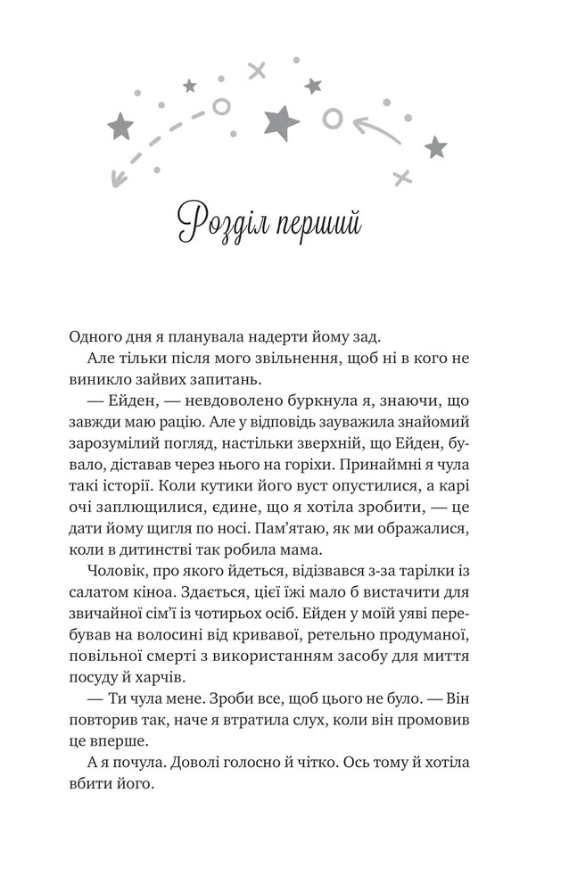 Книга Стіна Вінніпеґа і Я - Маріана Запата. Фото 3