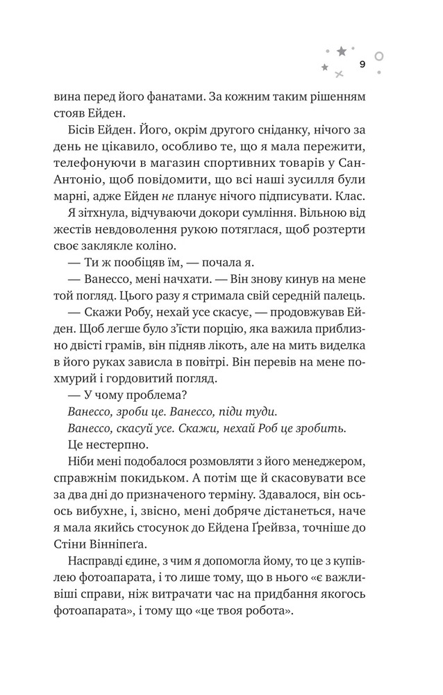 Книга Стіна Вінніпеґа і Я - Маріана Запата. Фото 5