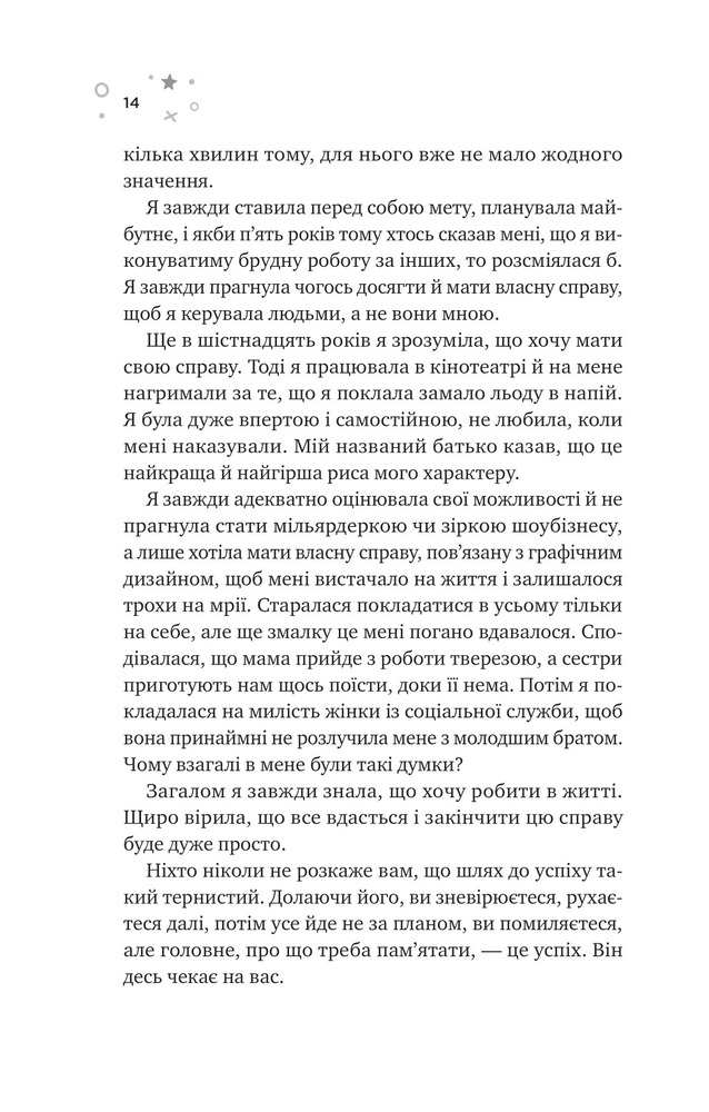 Книга Стіна Вінніпеґа і Я - Маріана Запата. Фото 10
