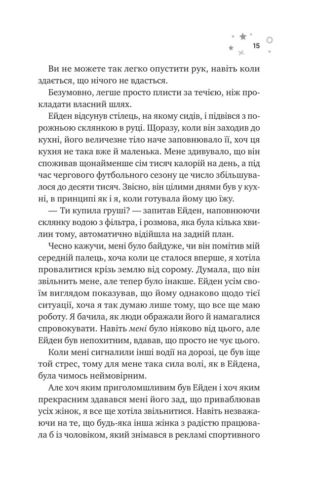 Книга Стіна Вінніпеґа і Я - Маріана Запата. Фото 11