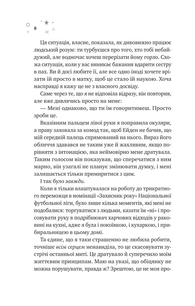 Книга Стіна Вінніпеґа і Я - Маріана Запата. Фото 4