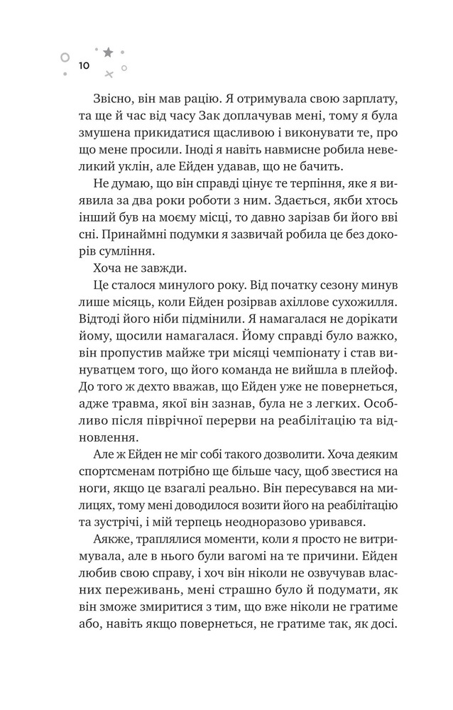 Книга Стіна Вінніпеґа і Я - Маріана Запата. Фото 6