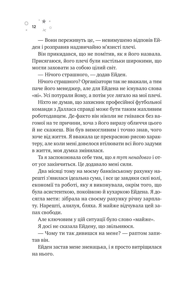 Книга Стіна Вінніпеґа і Я - Маріана Запата. Фото 8