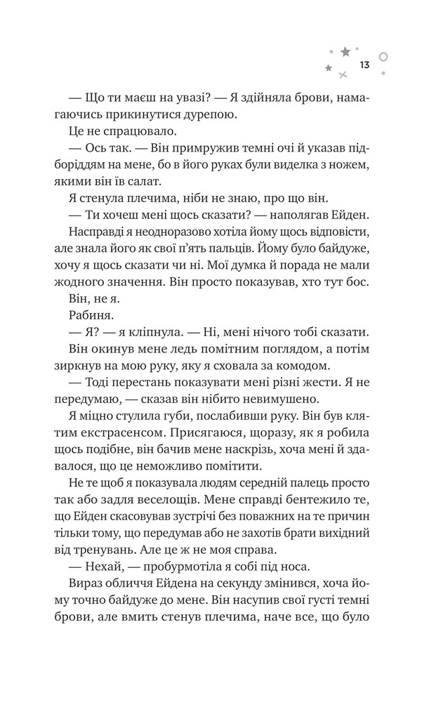 Книга Стіна Вінніпеґа і Я - Маріана Запата. Фото 9