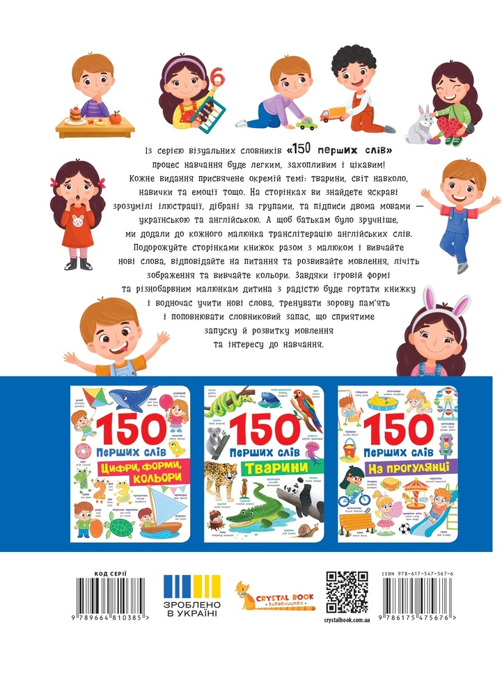 Книга 150 перших слів. Емоції, почуття, уміння - Катерина Столяренко. Фото 2