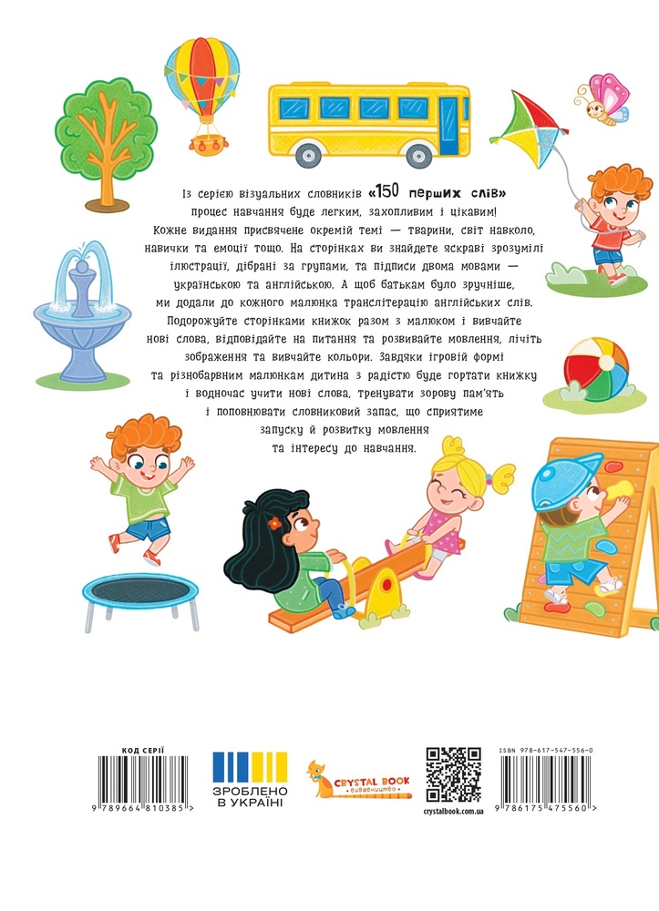 Книга 150 перших слів. На прогулянці - Катерина Столяренко. Фото 2