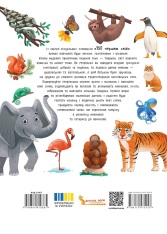 Книга 150 перших слів. Тварини - Катерина Столяренко. Фото 2