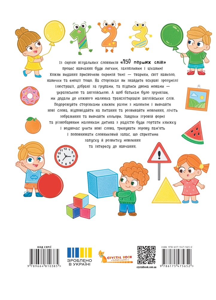 Книга 150 перших слів. Цифри, форми, кольори - Катерина Столяренко. Фото 2