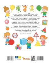 Книга 150 перших слів. Цифри, форми, кольори - Катерина Столяренко. Фото 2