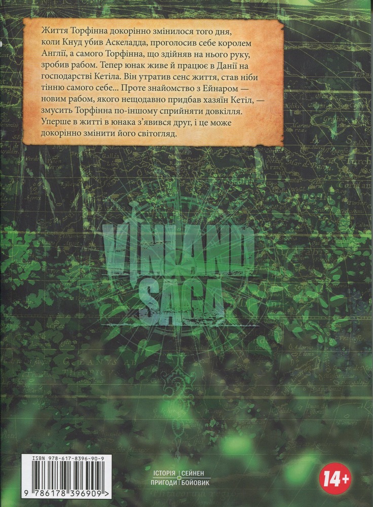 Книга Сага про Вінланд (Vinland Saga). Том 9 - Макото Юкімура. Фото 2