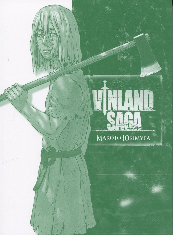 Книга Сага про Вінланд (Vinland Saga). Том 9 - Макото Юкімура. Фото 3
