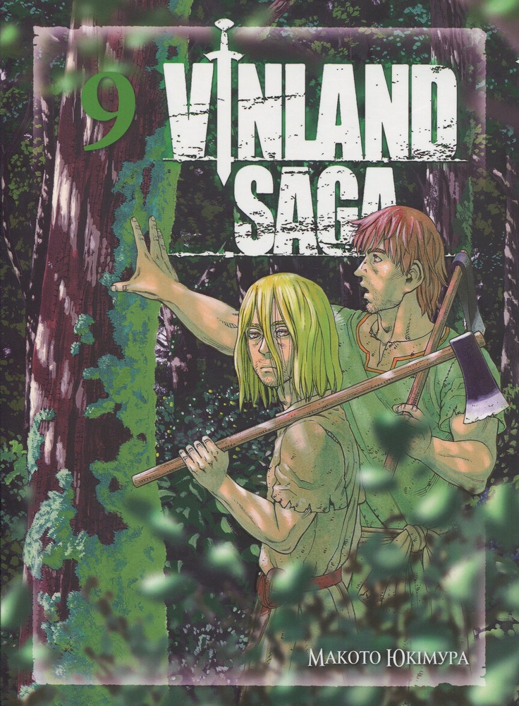 Книга Сага про Вінланд (Vinland Saga). Том 9 - Макото Юкімура