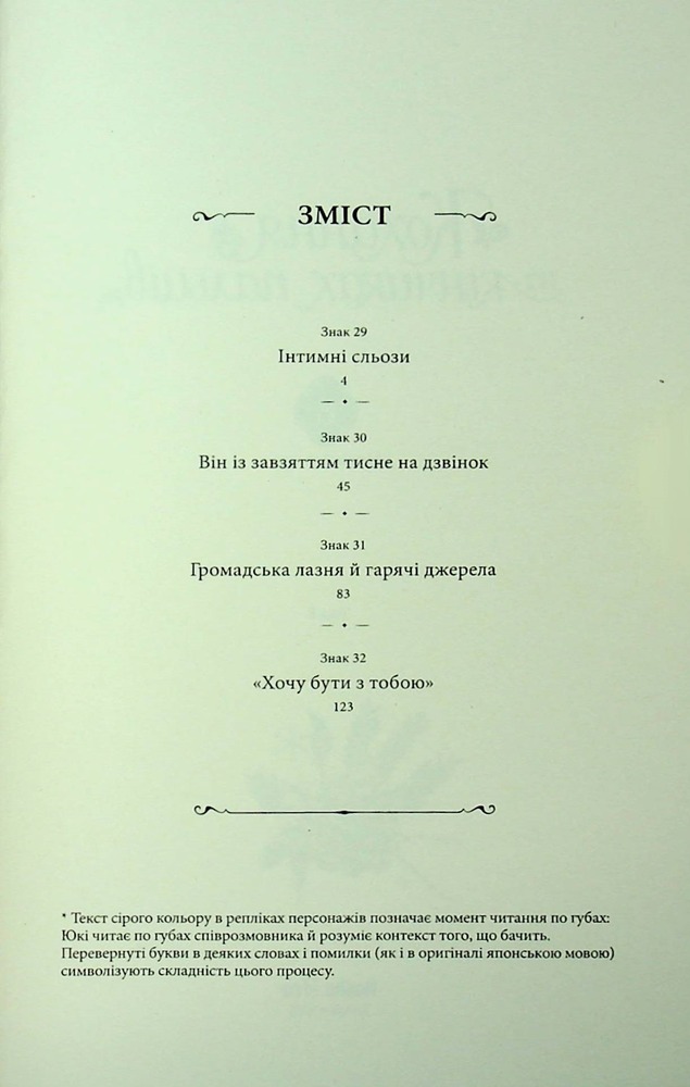 Книга Кохання на кінчиках пальців. Том 8 - Су Морісіта. Фото 5