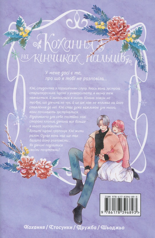 Книга Кохання на кінчиках пальців. Том 8 - Су Морісіта. Фото 2