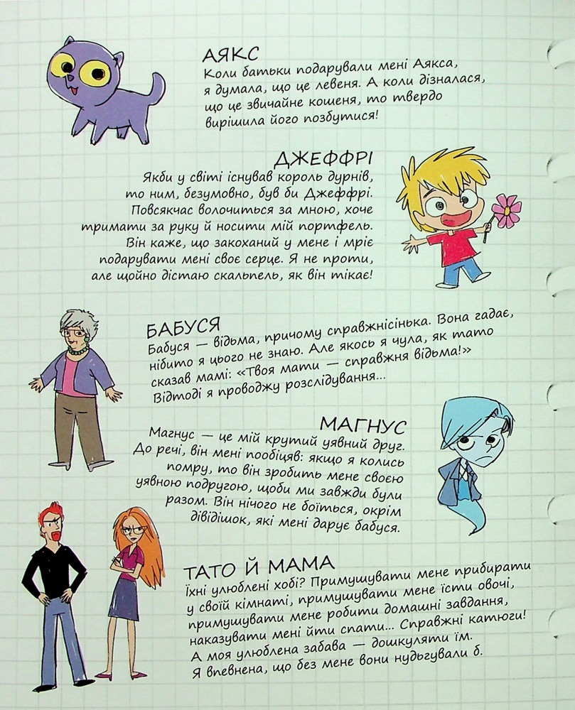 Книга Крута Адель. На ловлі тюхтіїв! Том 12 - Містер Тан. Фото 3