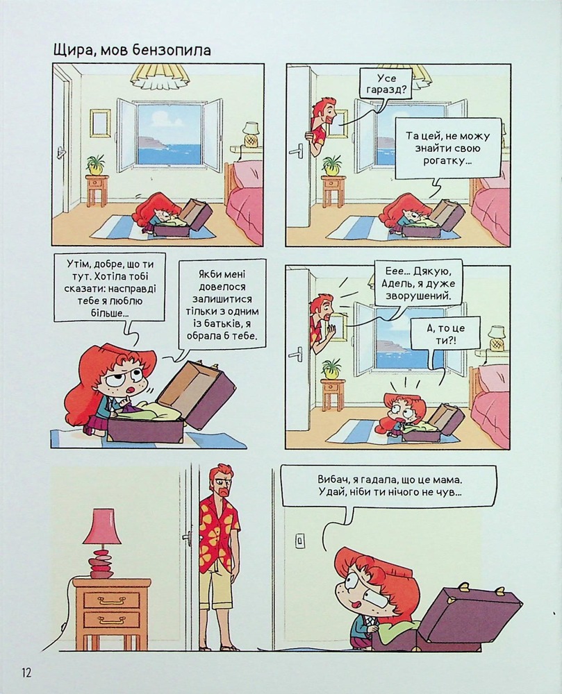 Книга Крута Адель. На ловлі тюхтіїв! Том 12 - Містер Тан. Фото 10