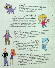 Книга Крута Адель. На ловлі тюхтіїв! Том 12 - Містер Тан. Фото 3