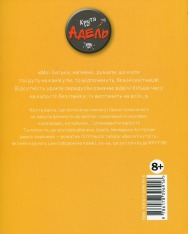 Книга Крута Адель. На ловлі тюхтіїв! Том 12 - Містер Тан. Фото 2