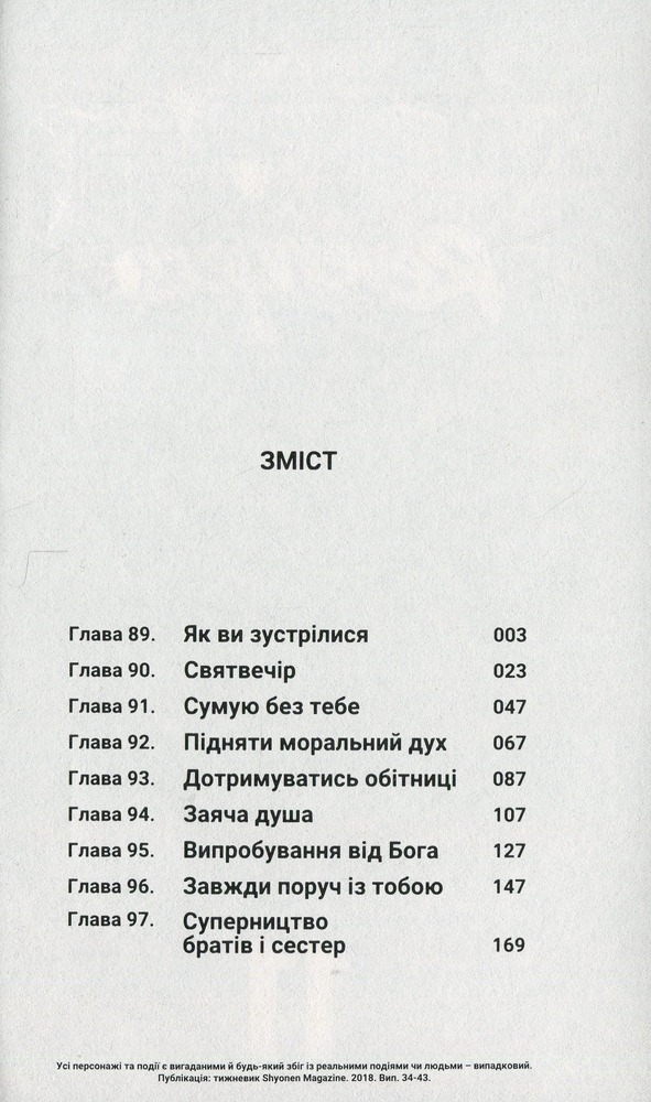 Книга Токійські месники (Tokyo Revengers).Том 11 - Кен Вакуі. Фото 5