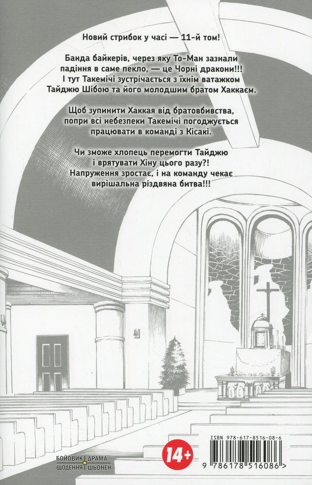 Книга Токійські месники (Tokyo Revengers).Том 11 - Кен Вакуі. Фото 2