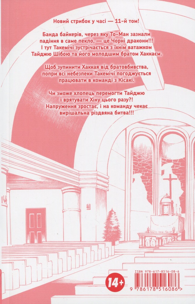 Книга Токійські месники (Tokyo Revengers).Том 11 - Кен Вакуі. Фото 4