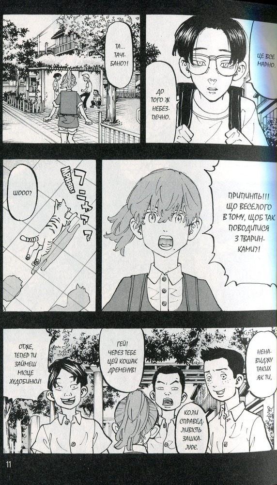 Книга Токійські месники (Tokyo Revengers).Том 11 - Кен Вакуі. Фото 14