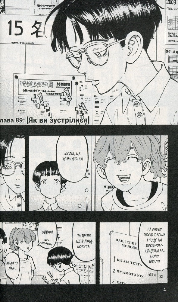 Книга Токійські месники (Tokyo Revengers).Том 11 - Кен Вакуі. Фото 7