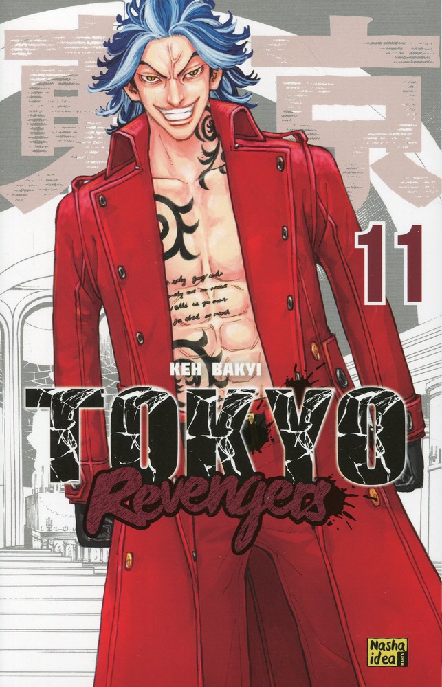 Книга Токійські месники (Tokyo Revengers).Том 11 - Кен Вакуі