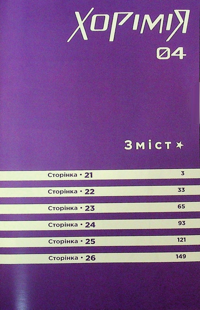 Книга Хорімія. Том 4 - HERO, Дайске Хаґівара. Фото 6