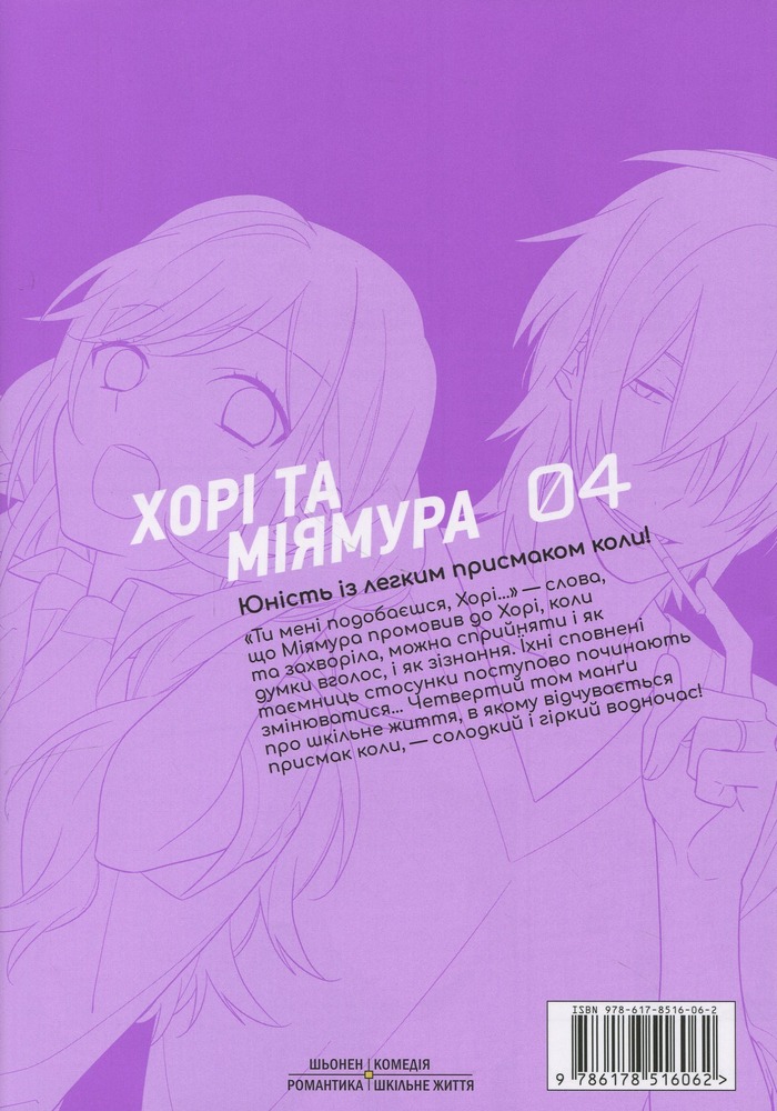 Книга Хорімія. Том 4 - HERO, Дайске Хаґівара. Фото 2