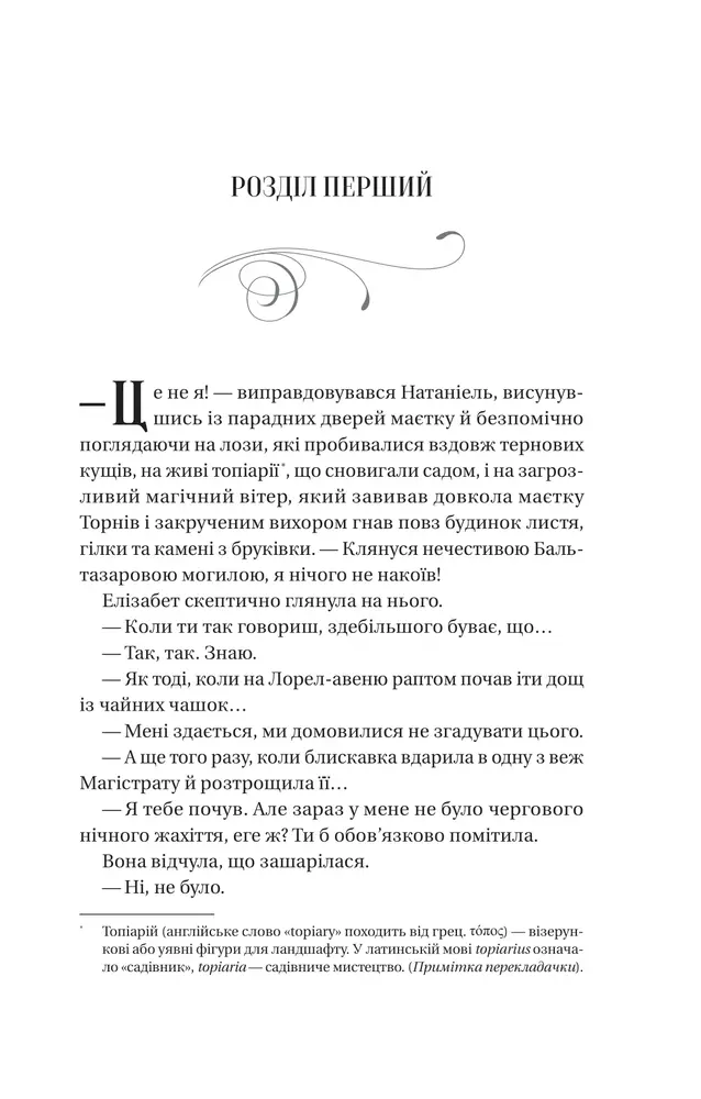 Книга Таємниці Маєтку Шипів - Маргарет Роджерсон. Фото 3