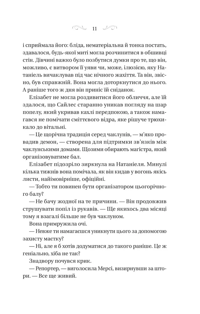Книга Таємниці Маєтку Шипів - Маргарет Роджерсон. Фото 7