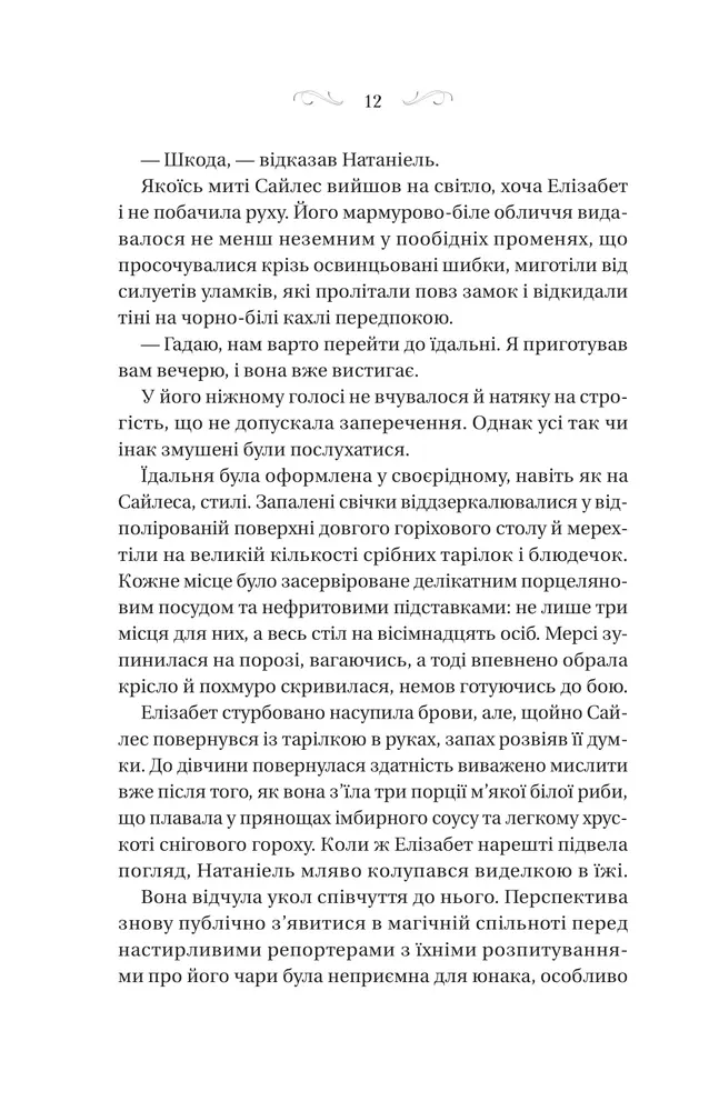 Книга Таємниці Маєтку Шипів - Маргарет Роджерсон. Фото 8