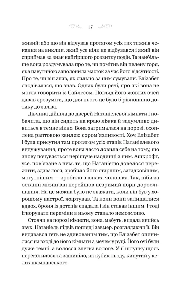 Книга Таємниці Маєтку Шипів - Маргарет Роджерсон. Фото 13