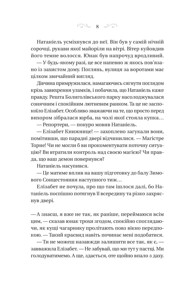 Книга Таємниці Маєтку Шипів - Маргарет Роджерсон. Фото 4