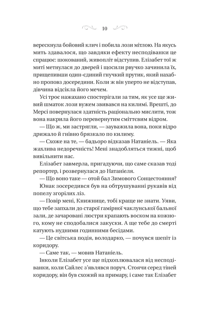 Книга Таємниці Маєтку Шипів - Маргарет Роджерсон. Фото 6