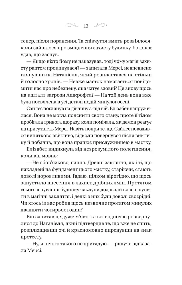 Книга Таємниці Маєтку Шипів - Маргарет Роджерсон. Фото 9