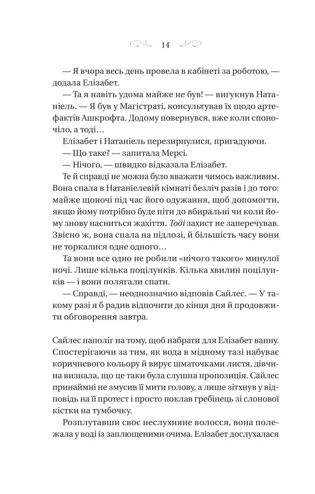 Книга Таємниці Маєтку Шипів - Маргарет Роджерсон. Фото 10