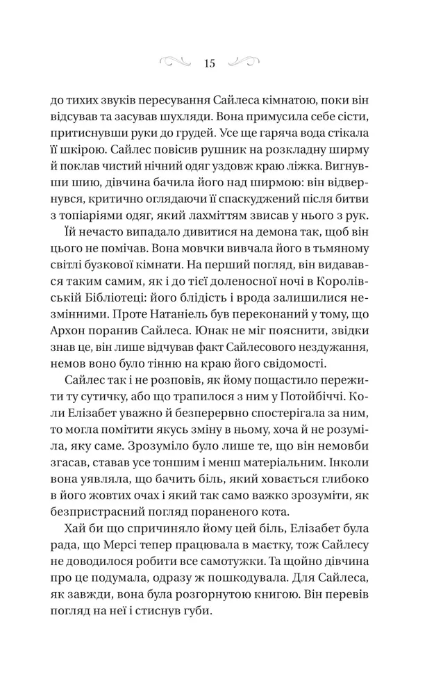 Книга Таємниці Маєтку Шипів - Маргарет Роджерсон. Фото 11