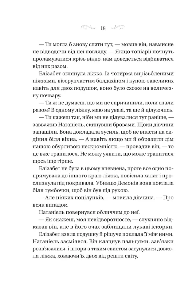 Книга Таємниці Маєтку Шипів - Маргарет Роджерсон. Фото 14