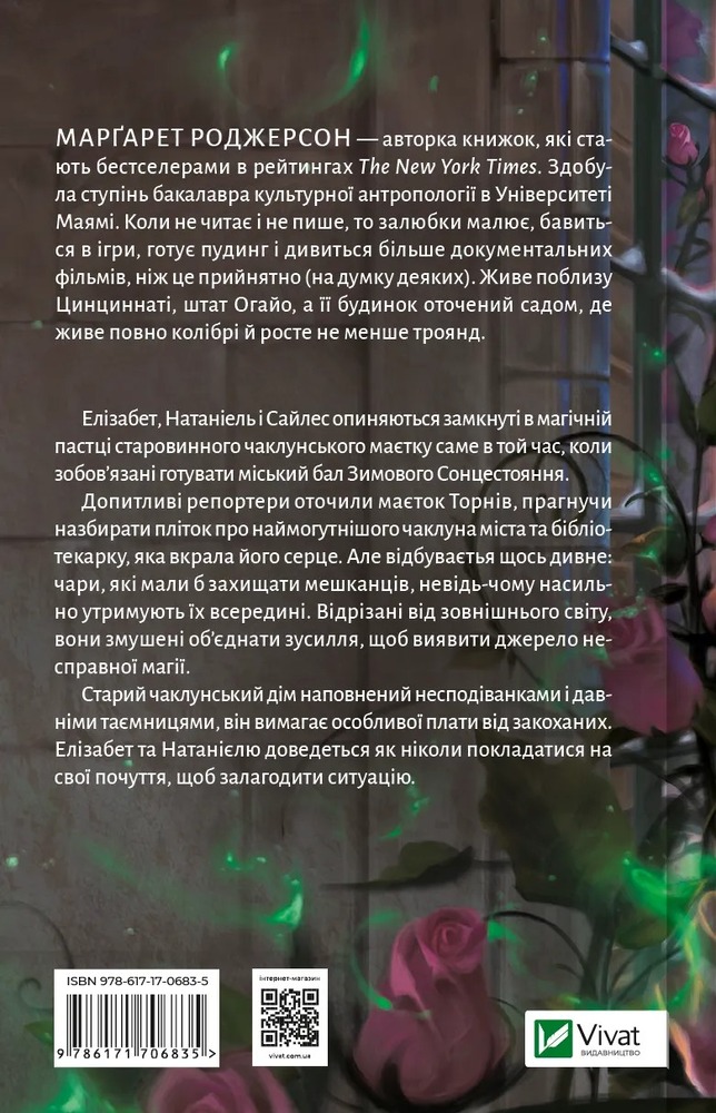 Книга Таємниці Маєтку Шипів - Маргарет Роджерсон. Фото 2