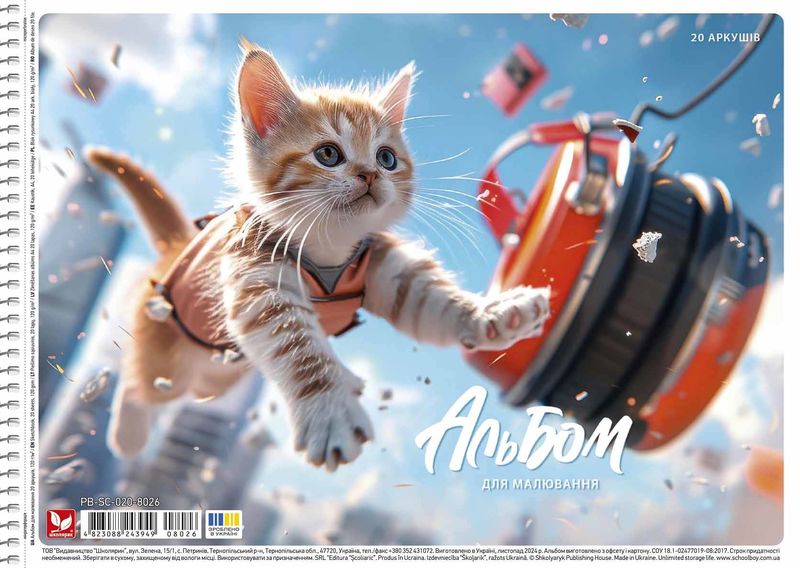Альбом для малювання Школярик на спіралі, A4 20 аркушів, 120 г/м² PB-SC-020-8026