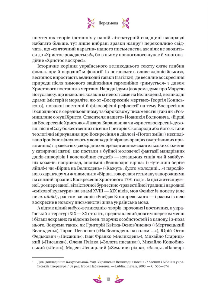 Книга Великодня класика. Збірка. Фото 10