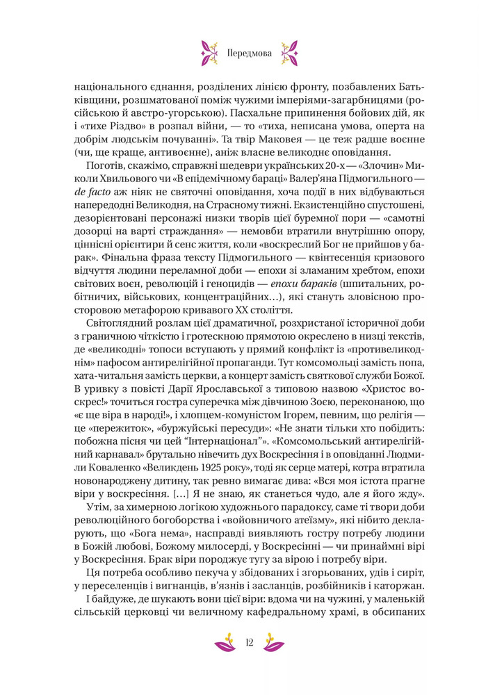 Книга Великодня класика. Збірка. Фото 12