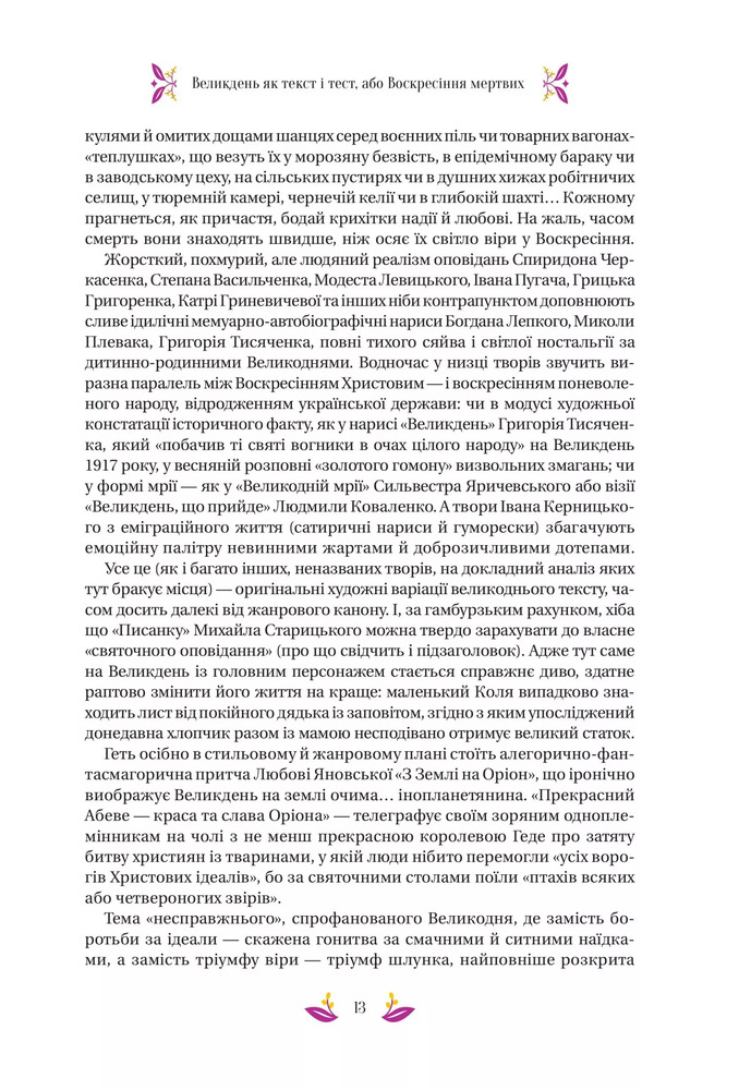 Книга Великодня класика. Збірка. Фото 13
