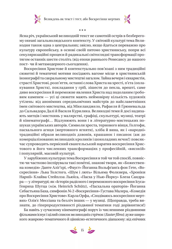 Книга Великодня класика. Збірка. Фото 15